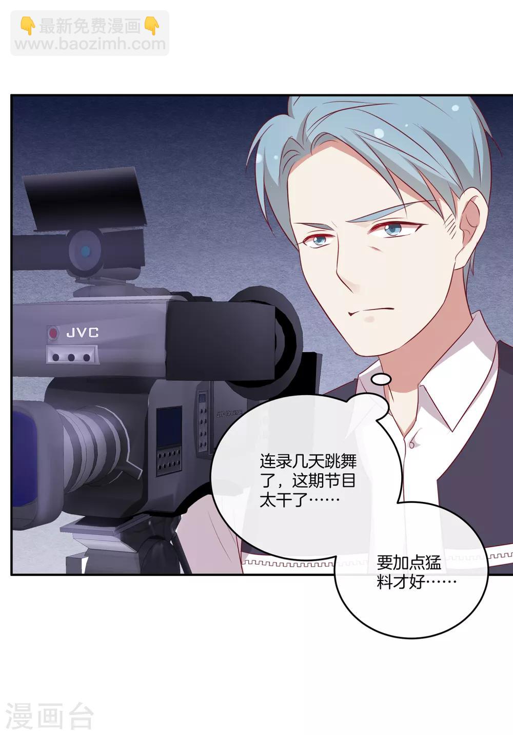 🍗男神恋爱系统 第67话 舞蹈老师顾星辰 第26页