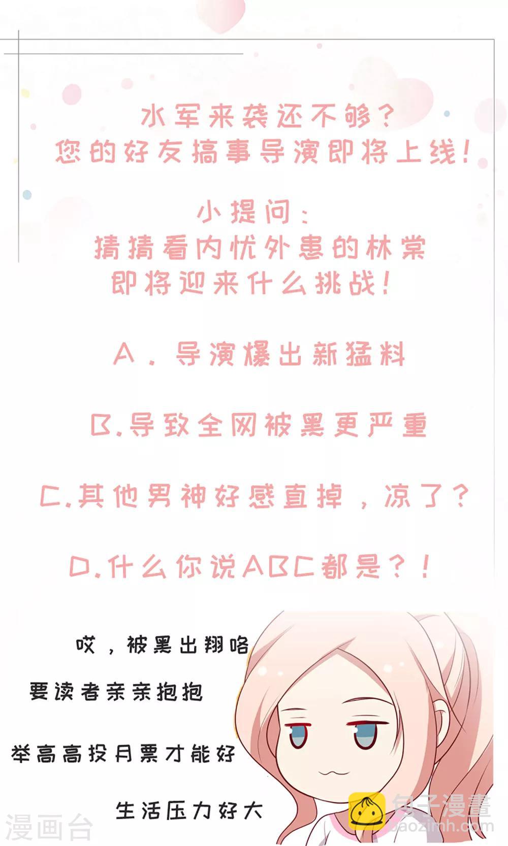 🍗男神恋爱系统 第67话 舞蹈老师顾星辰 第28页
