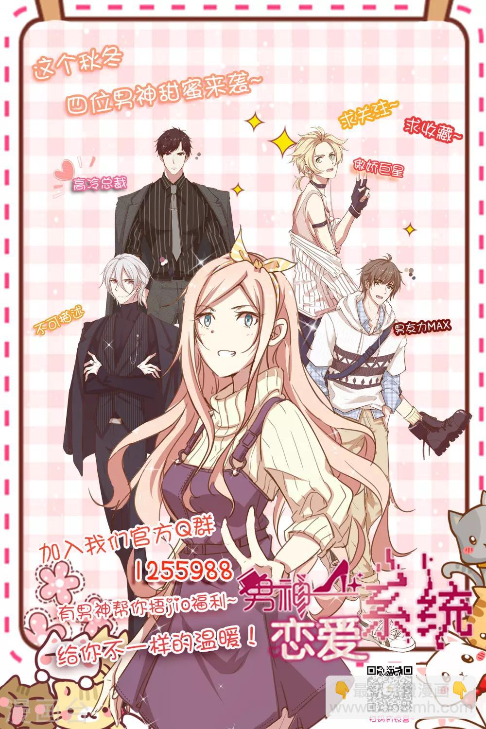 🍗男神恋爱系统 第67话 舞蹈老师顾星辰 第29页