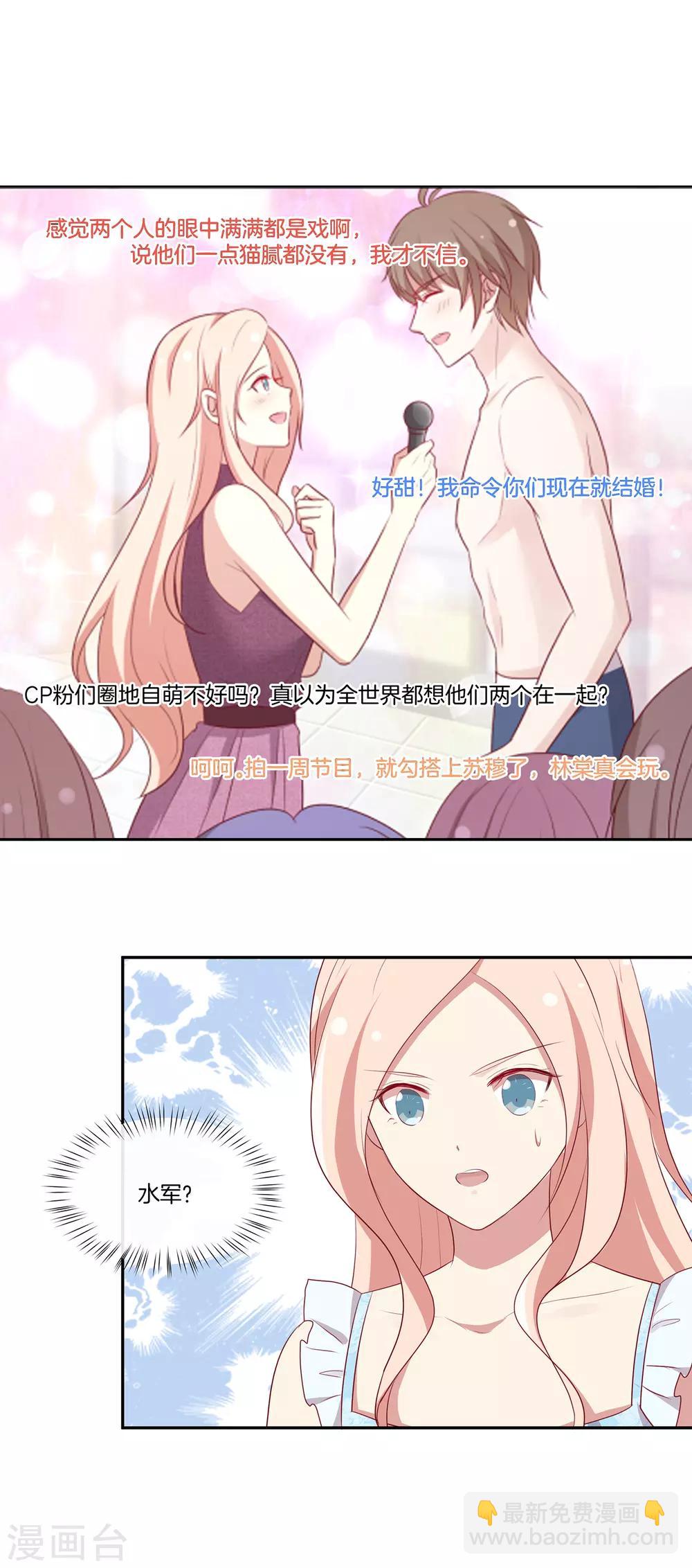 🍗男神恋爱系统 第67话 舞蹈老师顾星辰 第3页