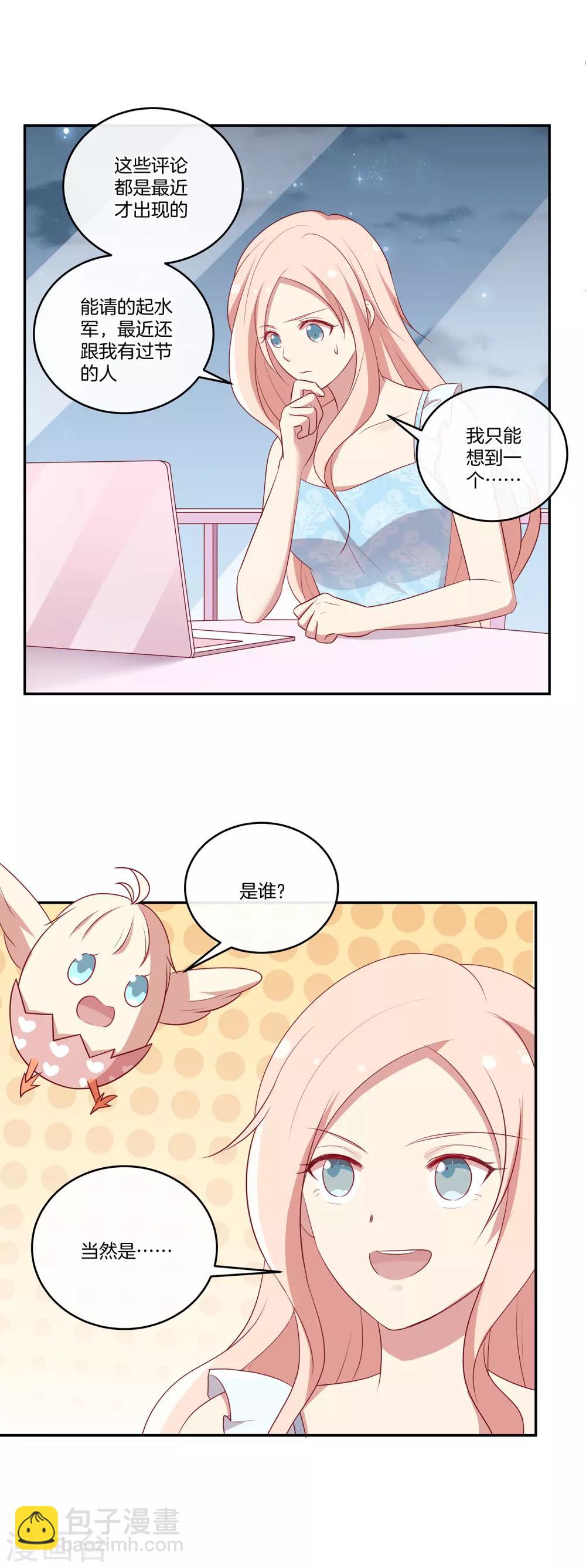 🍗男神恋爱系统 第67话 舞蹈老师顾星辰 第4页