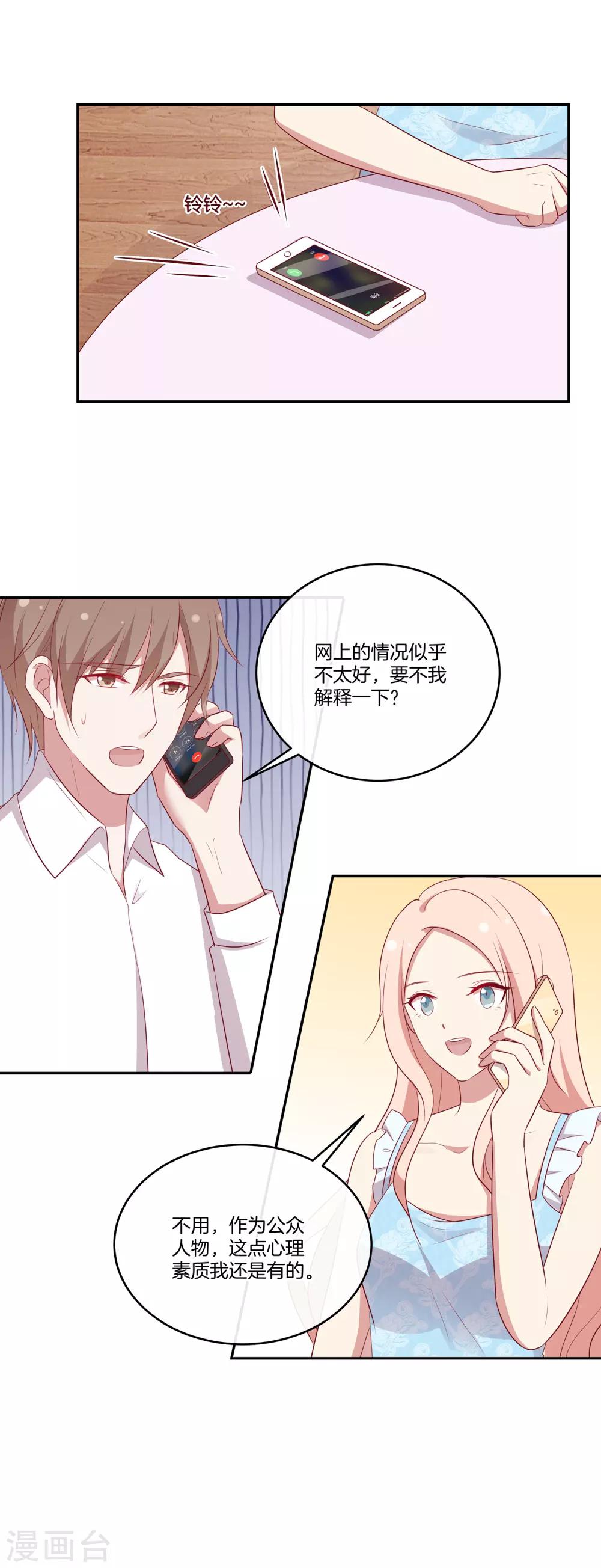 🍗男神恋爱系统 第67话 舞蹈老师顾星辰 第5页