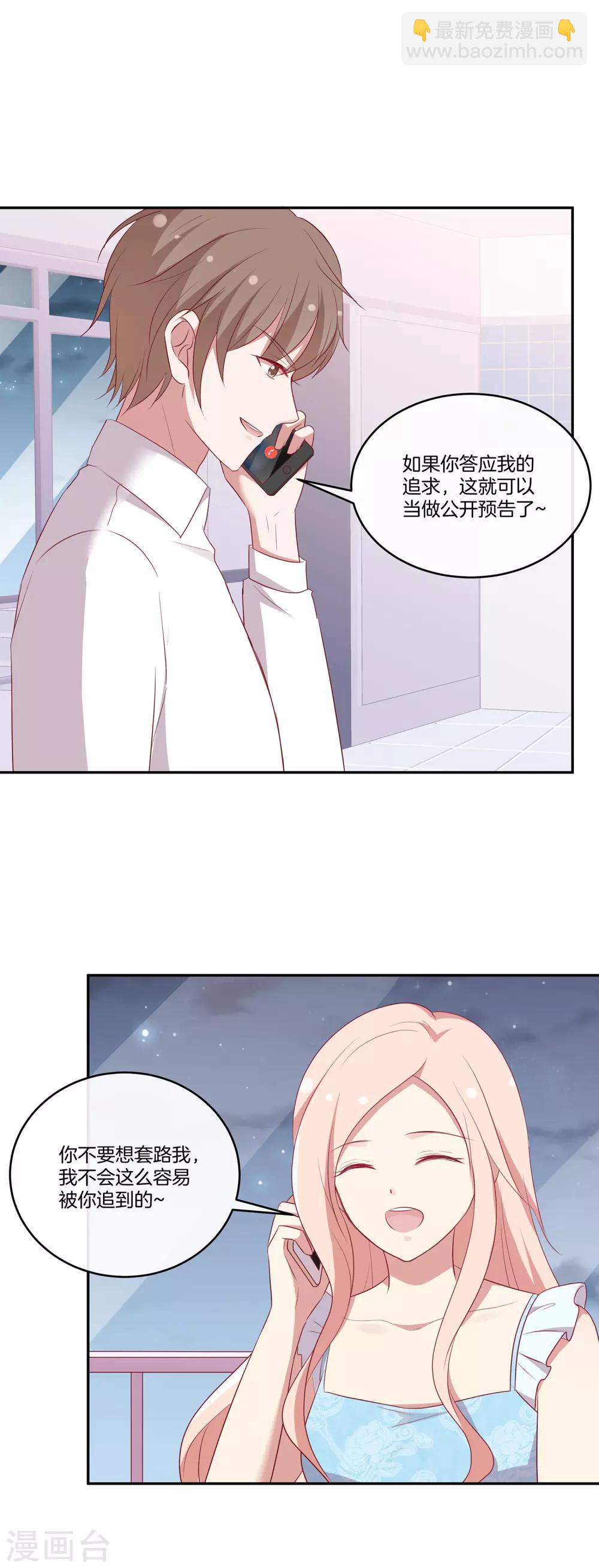🍗男神恋爱系统 第67话 舞蹈老师顾星辰 第6页