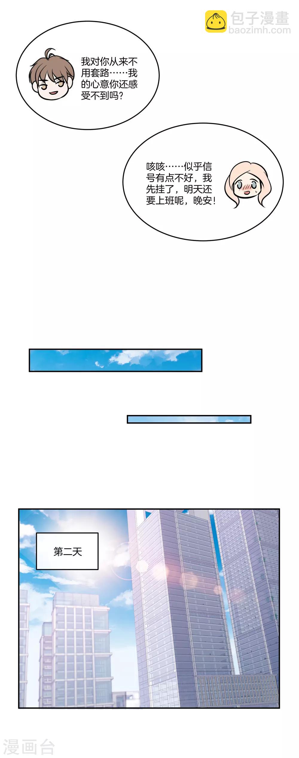 🍗男神恋爱系统 第67话 舞蹈老师顾星辰 第7页