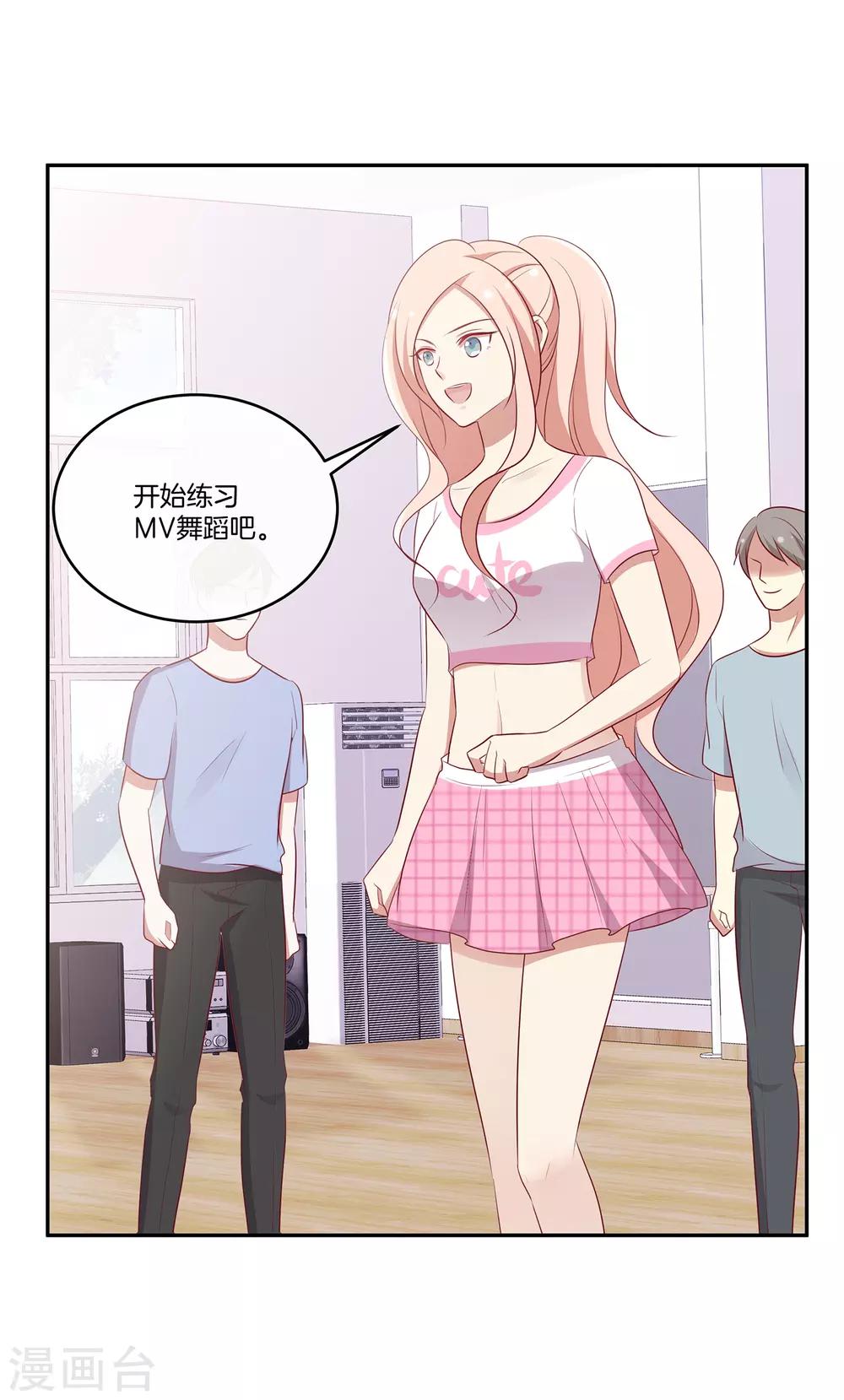 🍗男神恋爱系统 第67话 舞蹈老师顾星辰 第8页