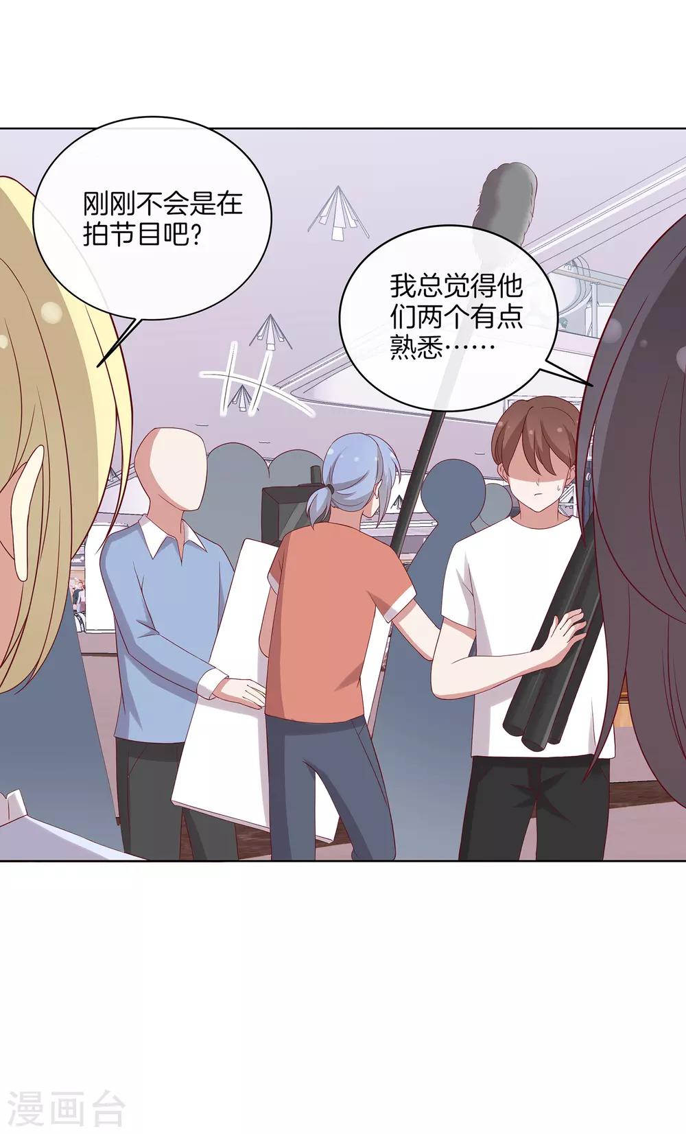 🍗男神恋爱系统 第69话 辣眼睛的林棠 第10页