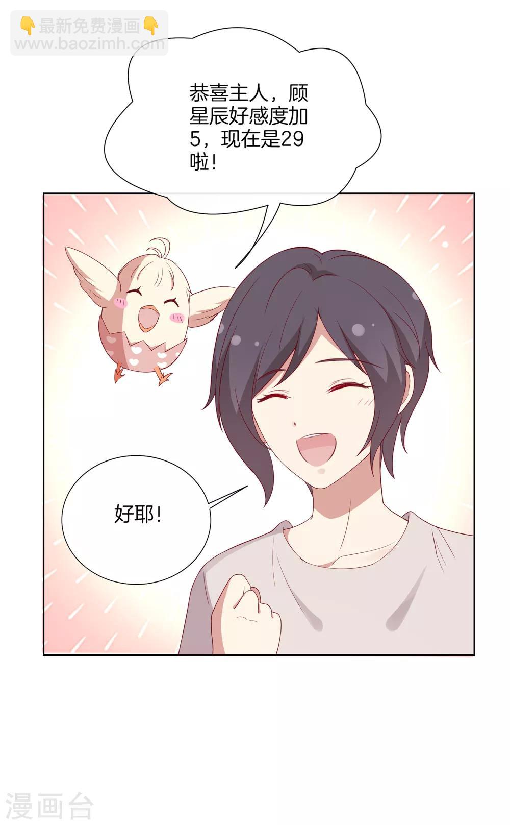 🍗男神恋爱系统 第69话 辣眼睛的林棠 第15页