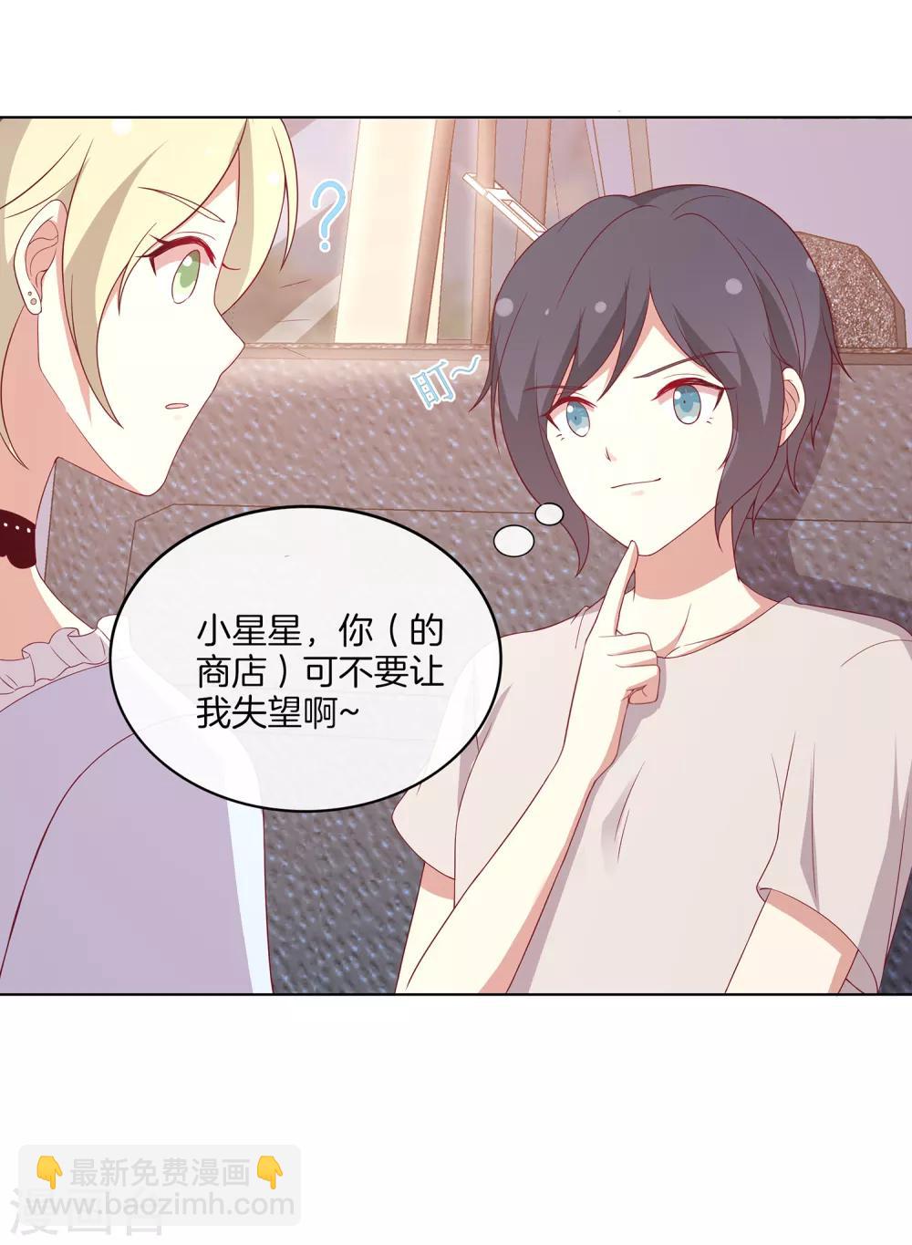 🍗男神恋爱系统 第69话 辣眼睛的林棠 第16页