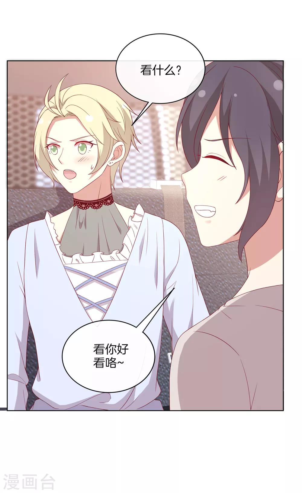 🍗男神恋爱系统 第69话 辣眼睛的林棠 第17页