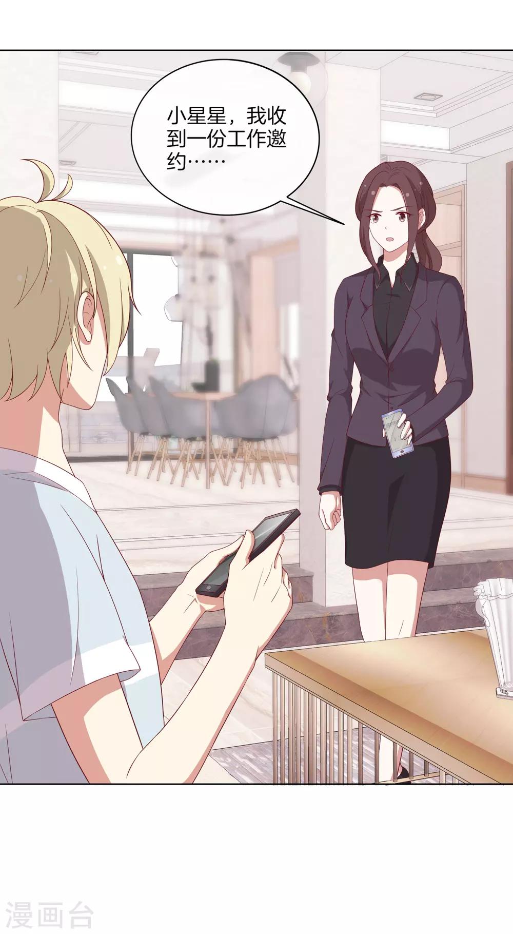 🍗男神恋爱系统 第69话 辣眼睛的林棠 第20页