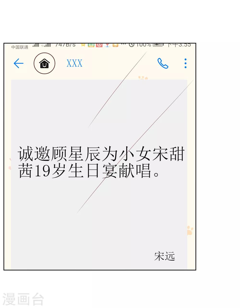 🍗男神恋爱系统 第69话 辣眼睛的林棠 第21页