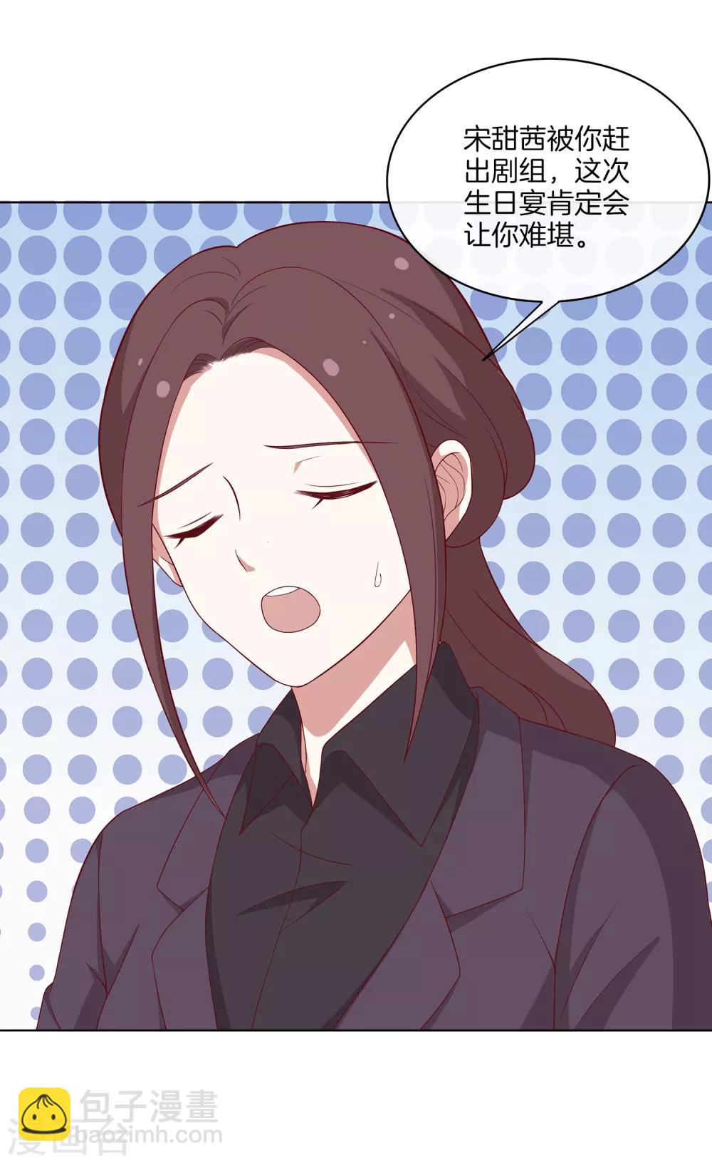 🍗男神恋爱系统 第69话 辣眼睛的林棠 第22页