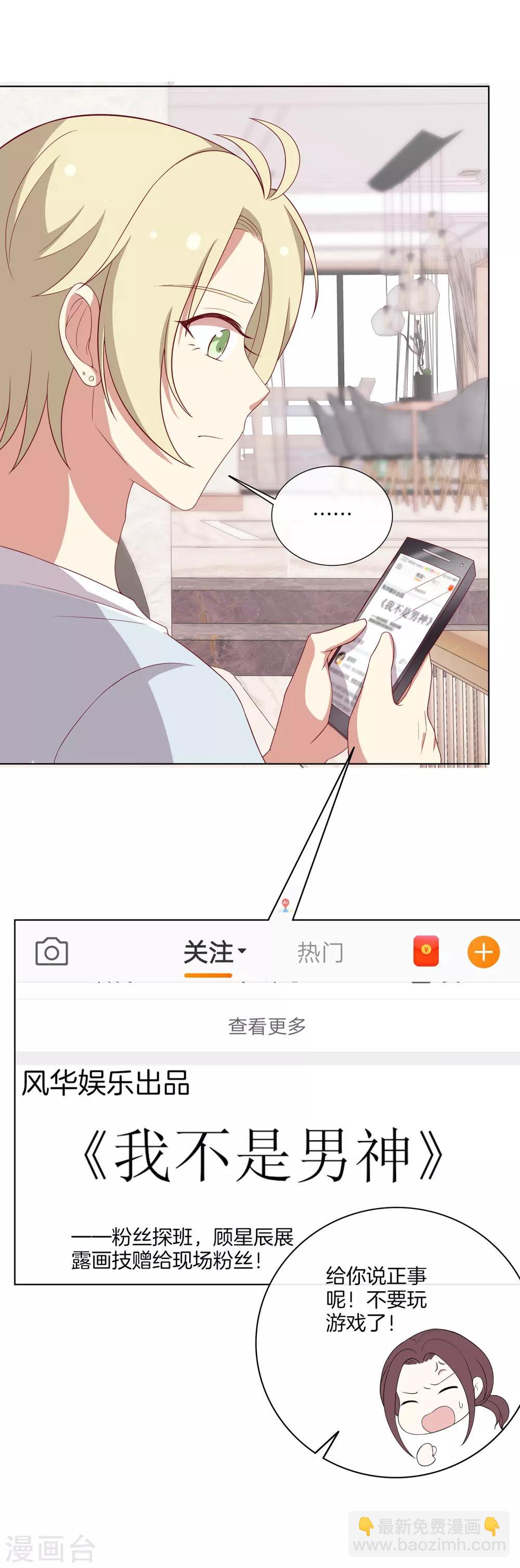 🍗男神恋爱系统 第69话 辣眼睛的林棠 第23页
