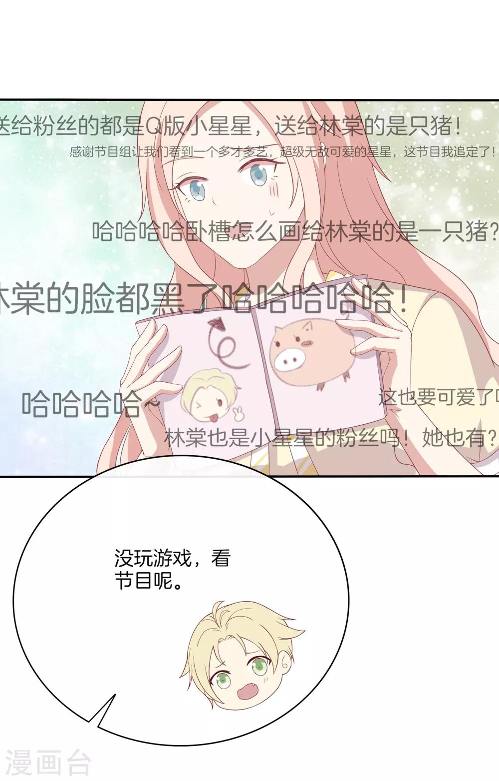🍗男神恋爱系统 第69话 辣眼睛的林棠 第24页