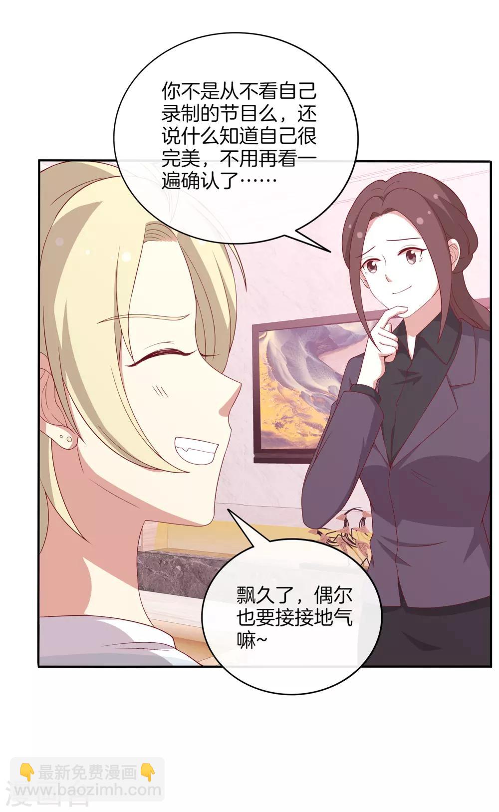 🍗男神恋爱系统 第69话 辣眼睛的林棠 第25页