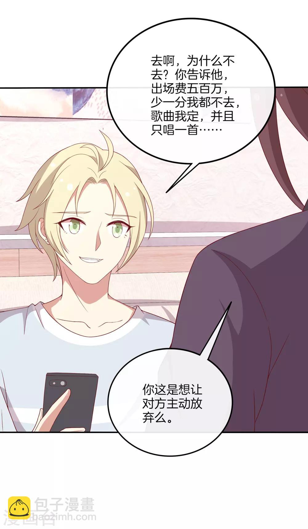 🍗男神恋爱系统 第69话 辣眼睛的林棠 第28页