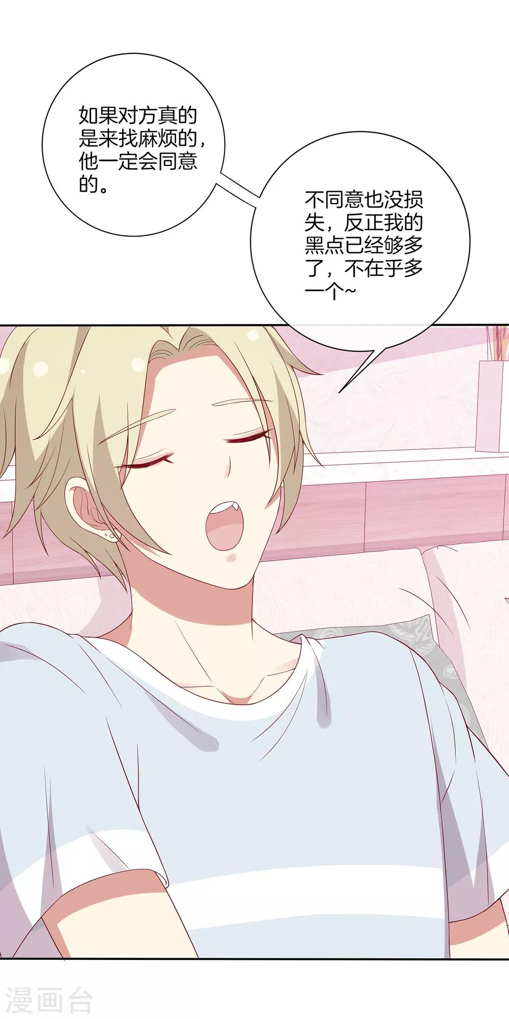 🍗男神恋爱系统 第69话 辣眼睛的林棠 第29页