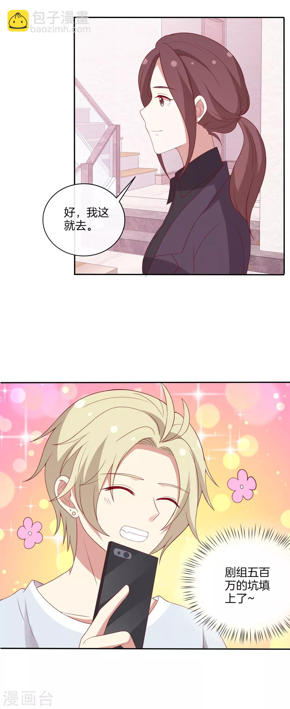 🍗男神恋爱系统 第69话 辣眼睛的林棠 第30页