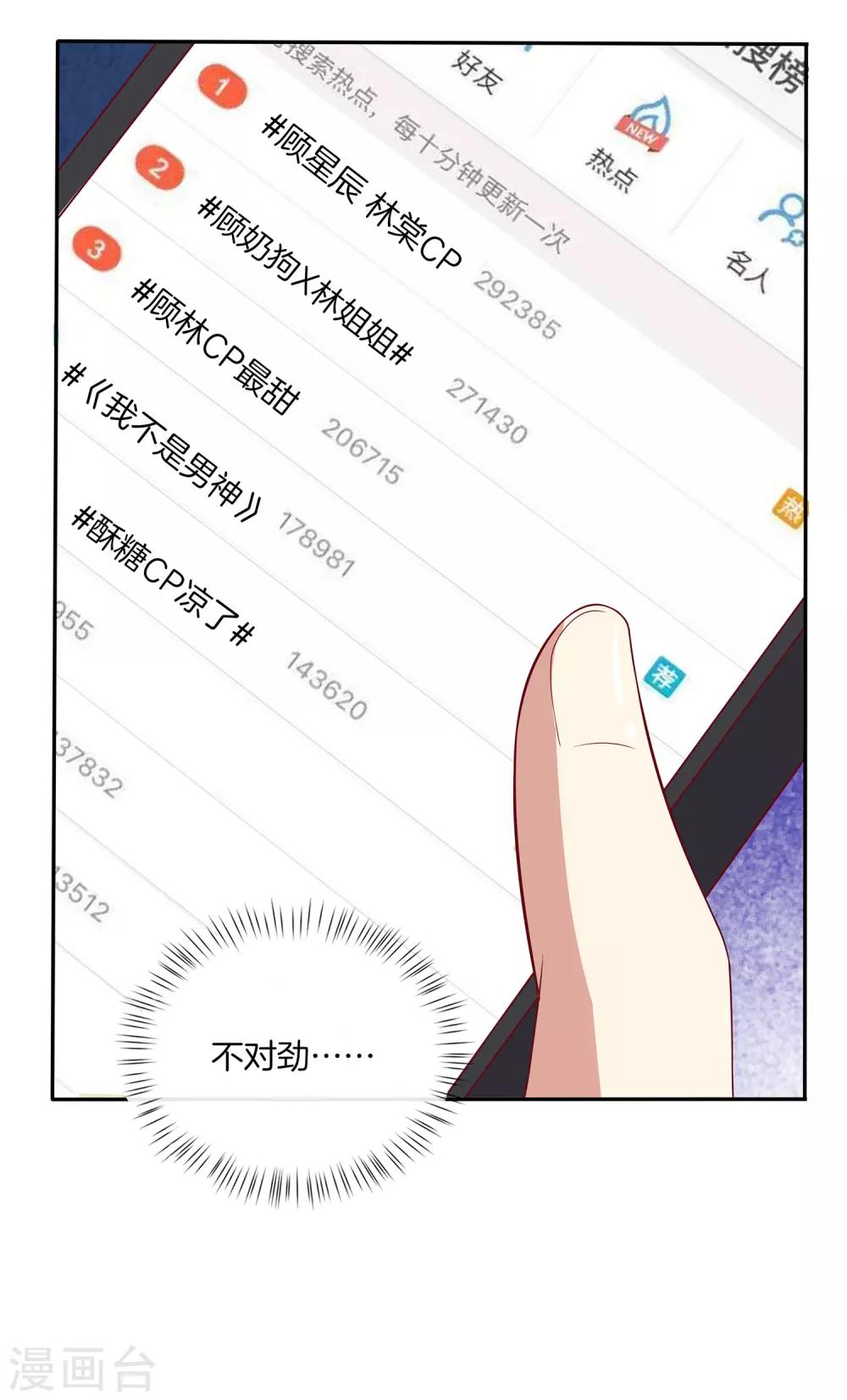 🍗男神恋爱系统 第69话 辣眼睛的林棠 第32页