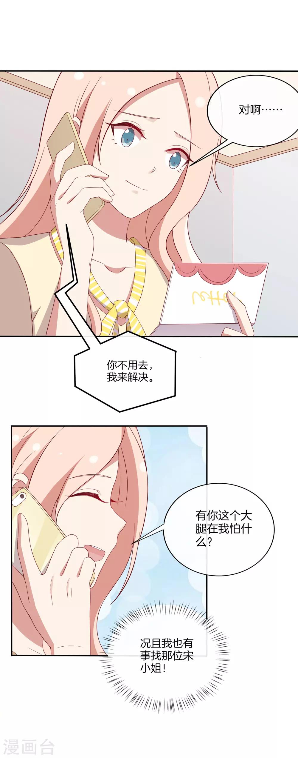 🍗男神恋爱系统 第69话 辣眼睛的林棠 第37页