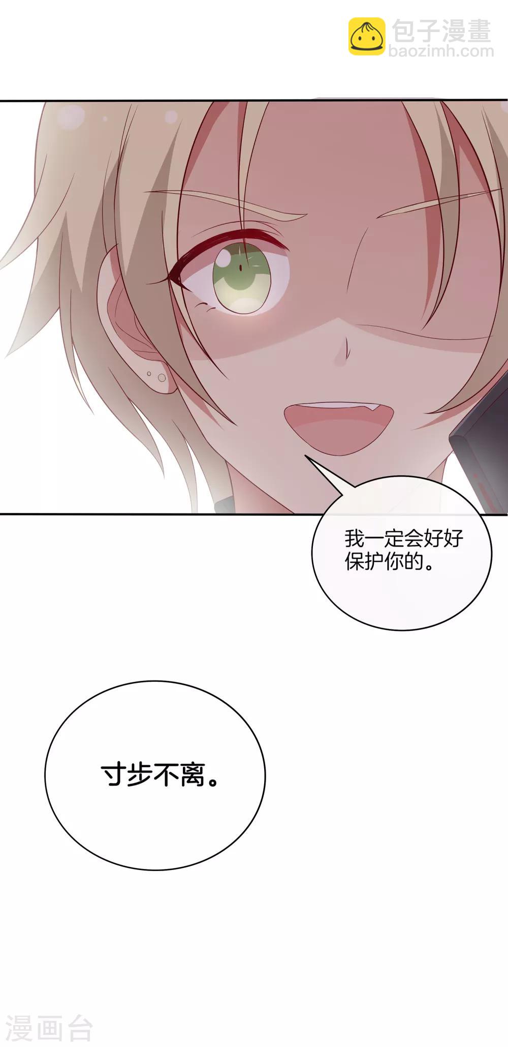 🍗男神恋爱系统 第69话 辣眼睛的林棠 第38页