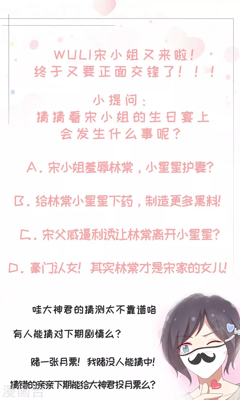 🍗男神恋爱系统 第69话 辣眼睛的林棠 第39页