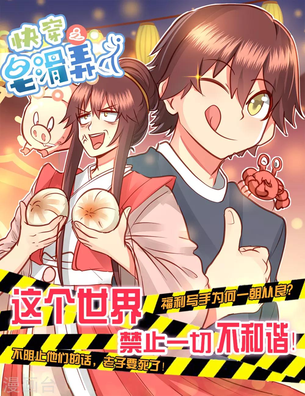 🍗男神恋爱系统 第69话 辣眼睛的林棠 第40页