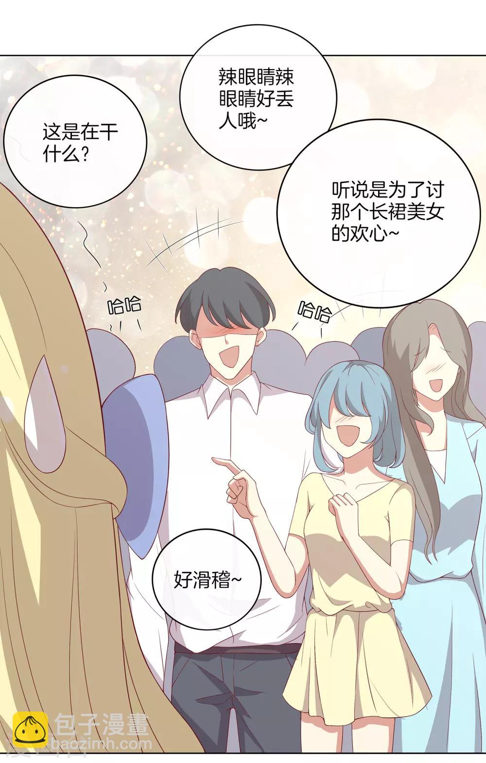 🍗男神恋爱系统 第69话 辣眼睛的林棠 第6页