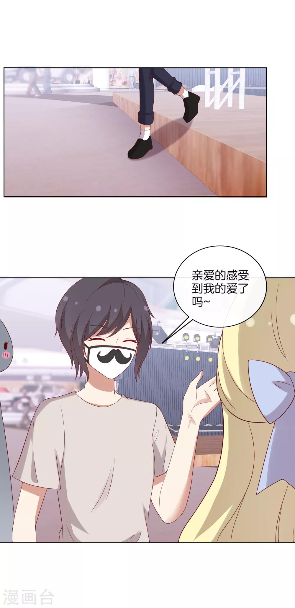 🍗男神恋爱系统 第69话 辣眼睛的林棠 第8页