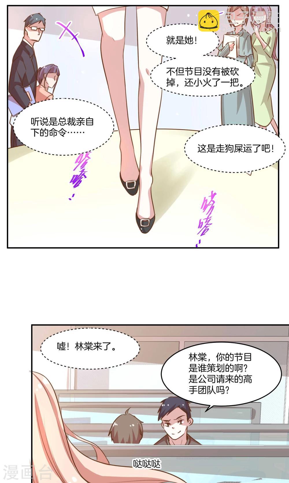 🍗男神恋爱系统 第7话 泪如泉涌技能 第10页