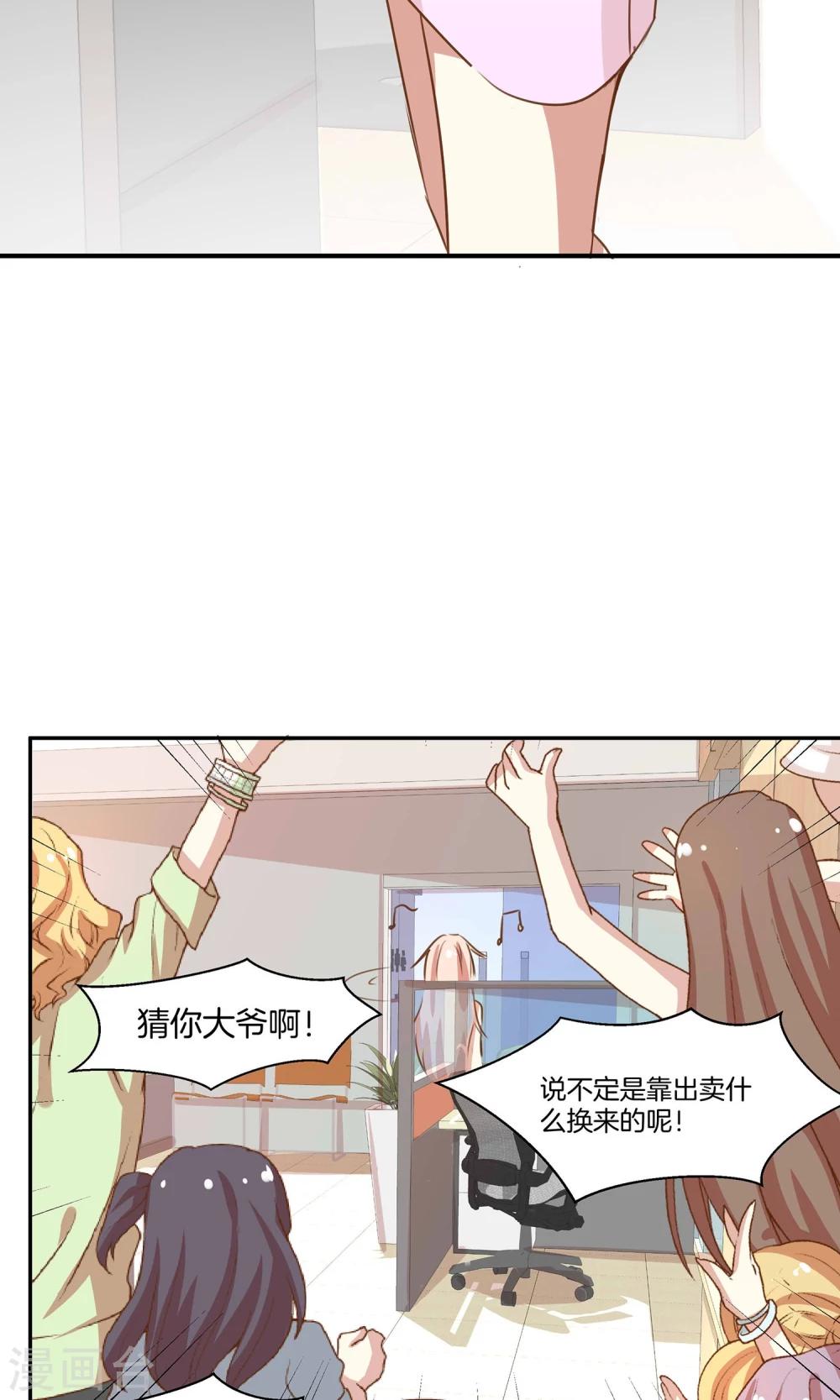 🍗男神恋爱系统 第7话 泪如泉涌技能 第14页