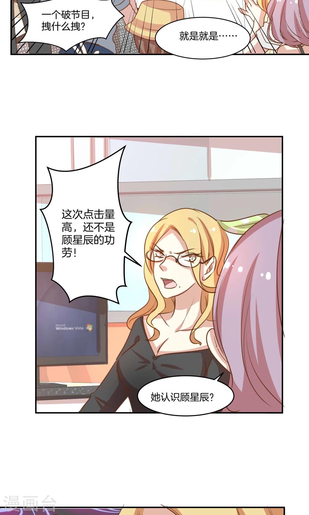 🍗男神恋爱系统 第7话 泪如泉涌技能 第15页