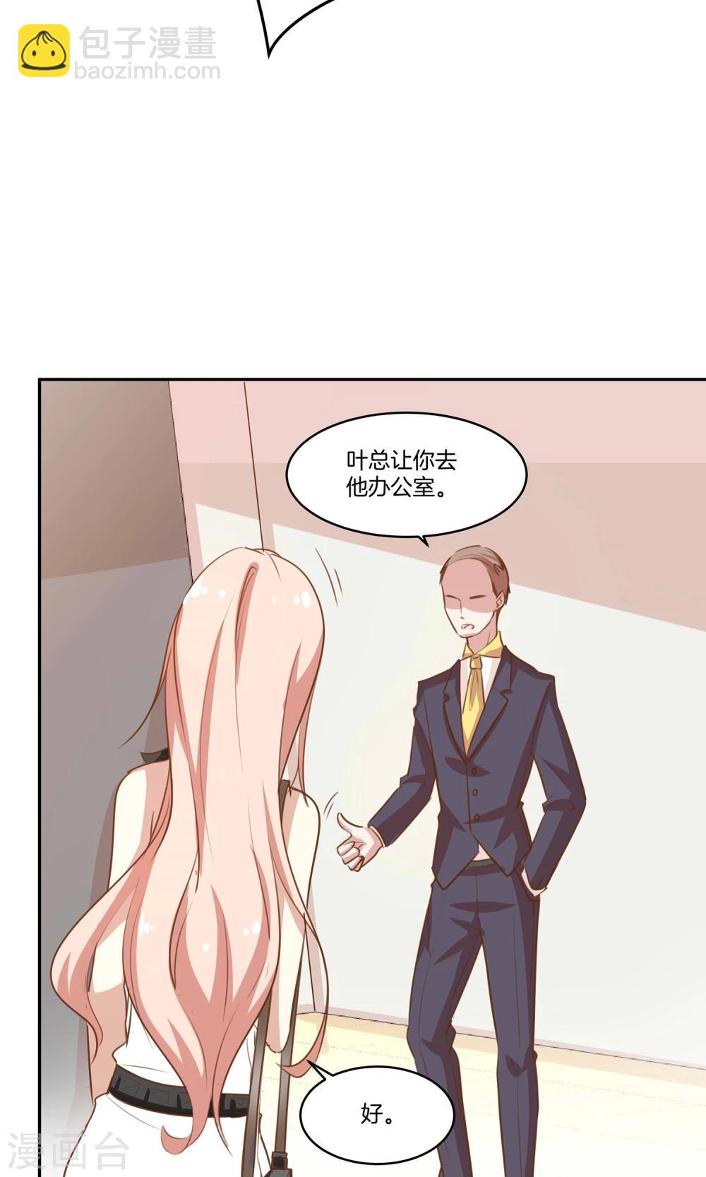 🍗男神恋爱系统 第7话 泪如泉涌技能 第19页