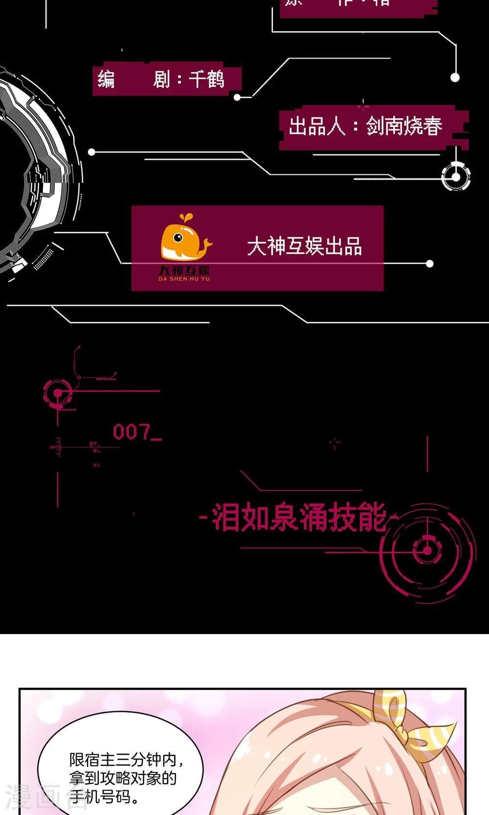 🍗男神恋爱系统 第7话 泪如泉涌技能 第2页
