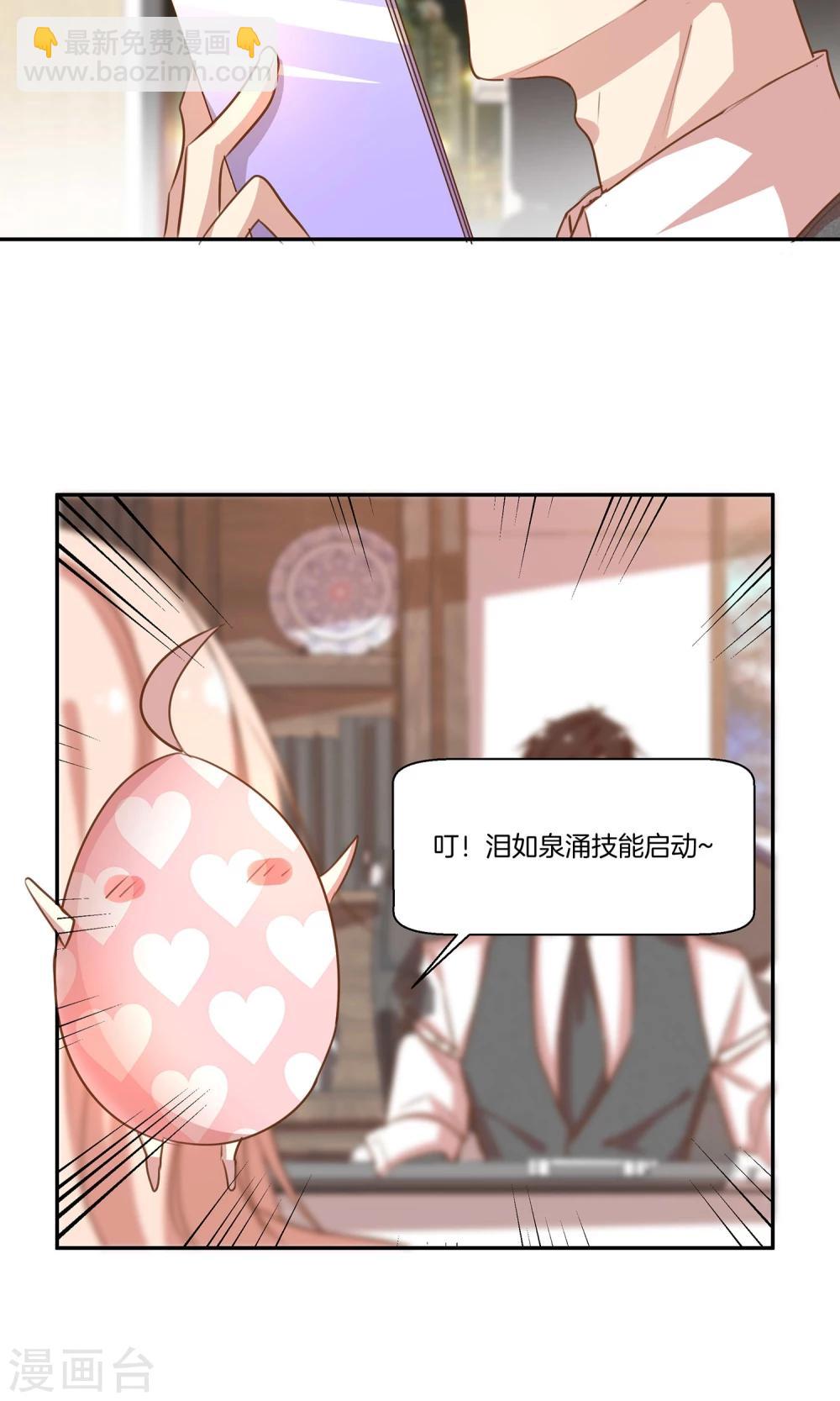 🍗男神恋爱系统 第7话 泪如泉涌技能 第23页
