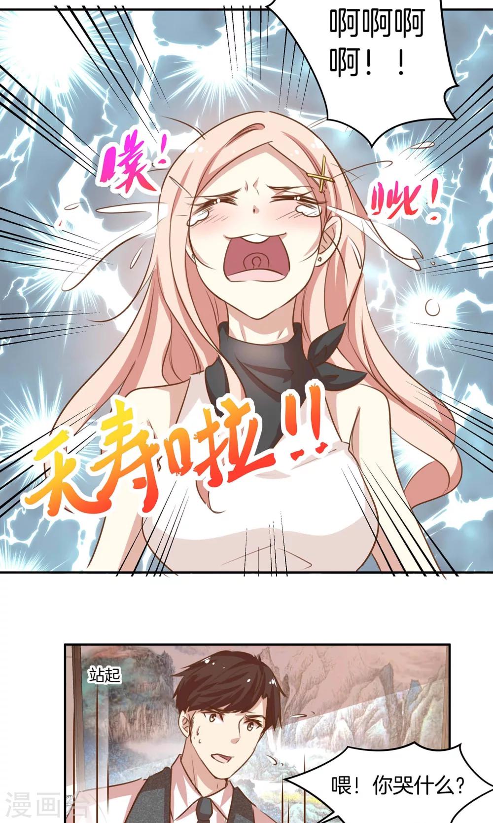 🍗男神恋爱系统 第7话 泪如泉涌技能 第25页