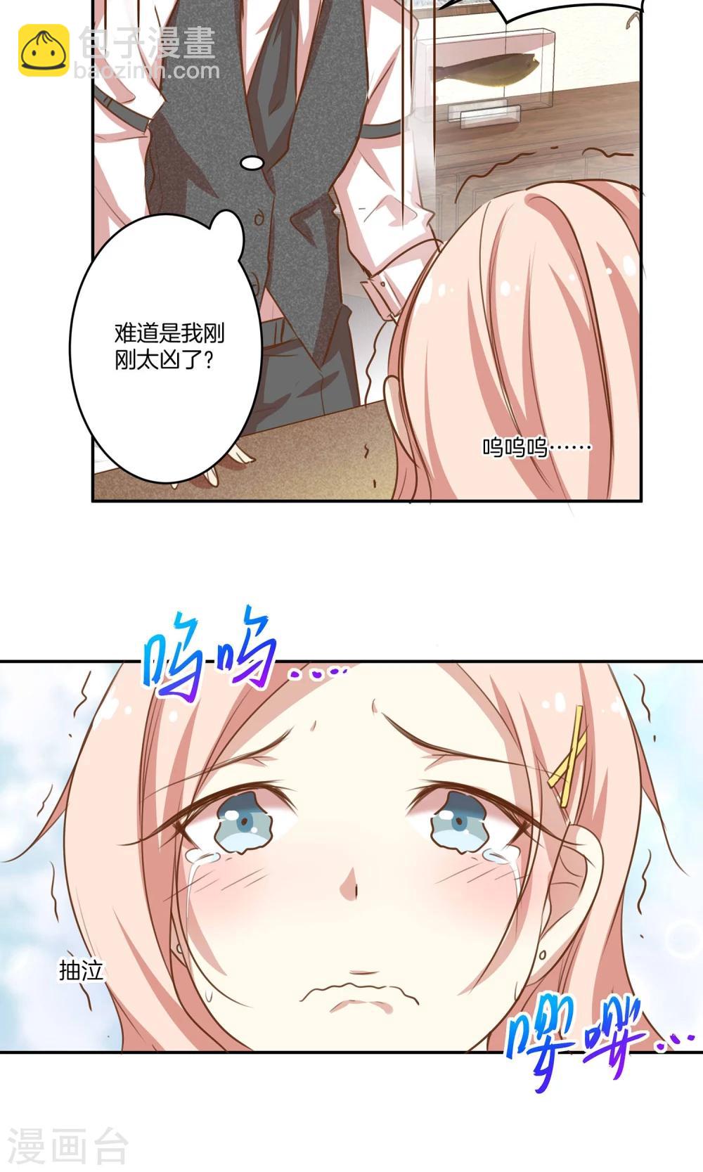 🍗男神恋爱系统 第7话 泪如泉涌技能 第26页