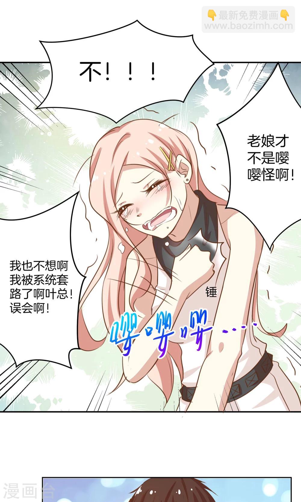 🍗男神恋爱系统 第7话 泪如泉涌技能 第28页