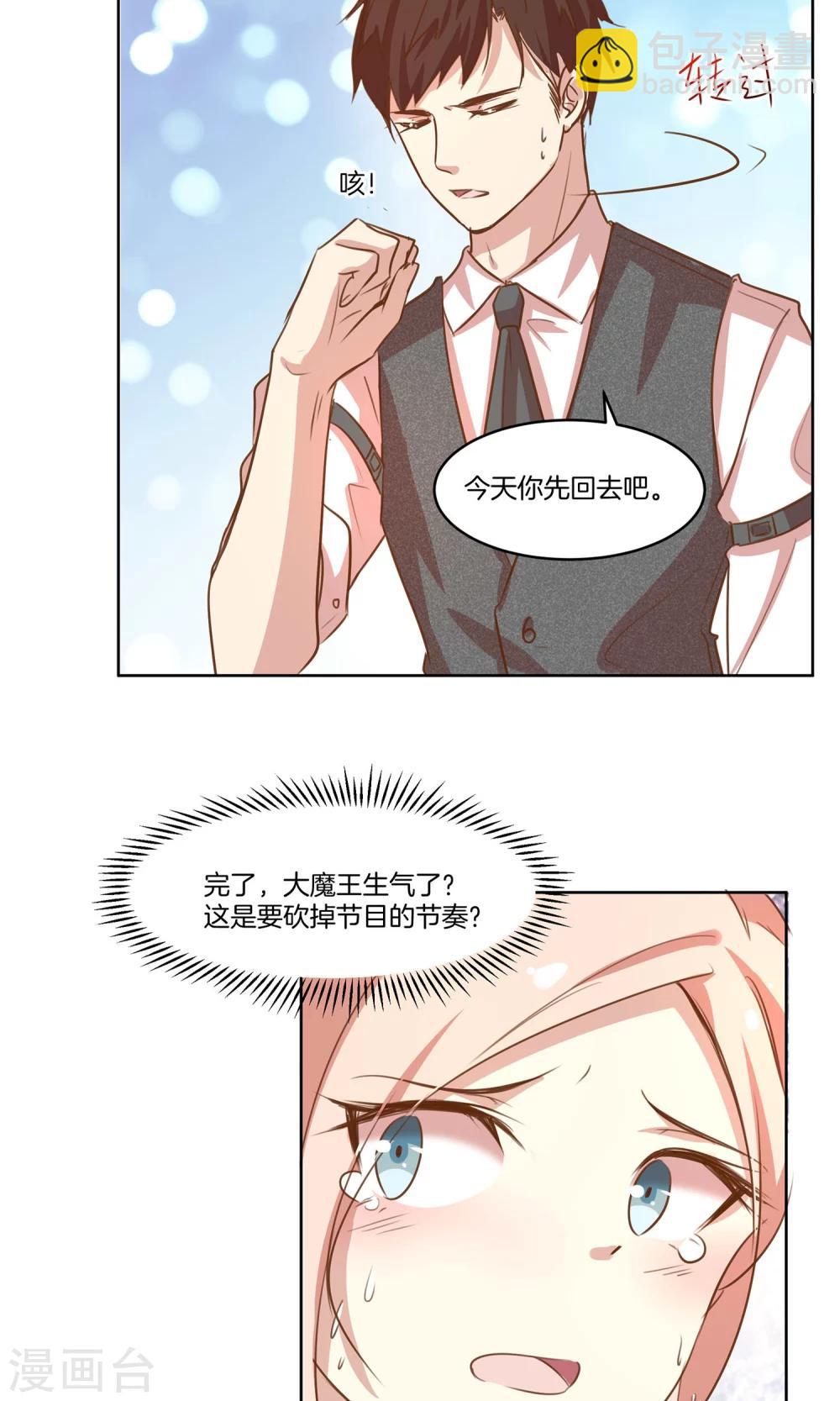 🍗男神恋爱系统 第7话 泪如泉涌技能 第29页