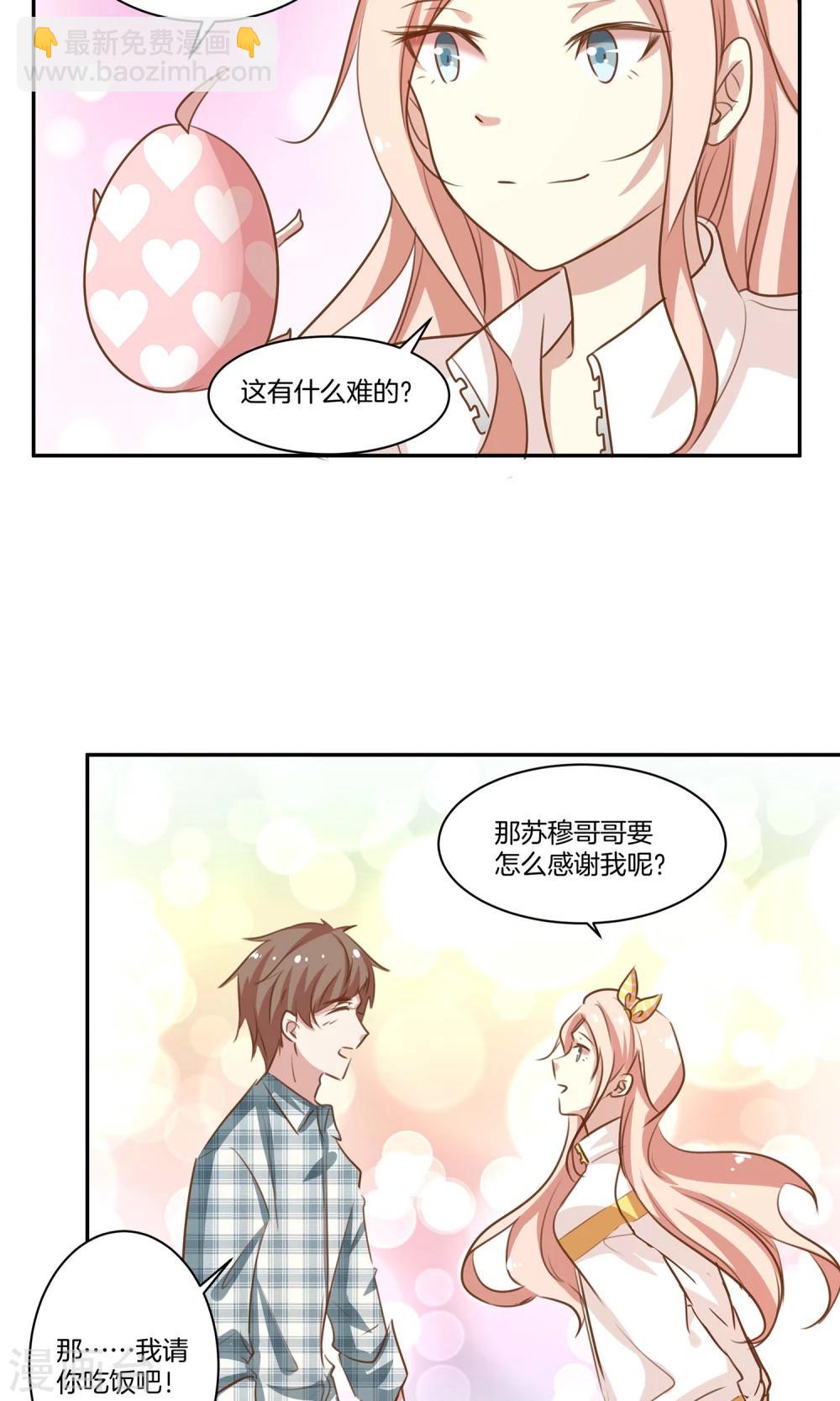 🍗男神恋爱系统 第7话 泪如泉涌技能 第3页