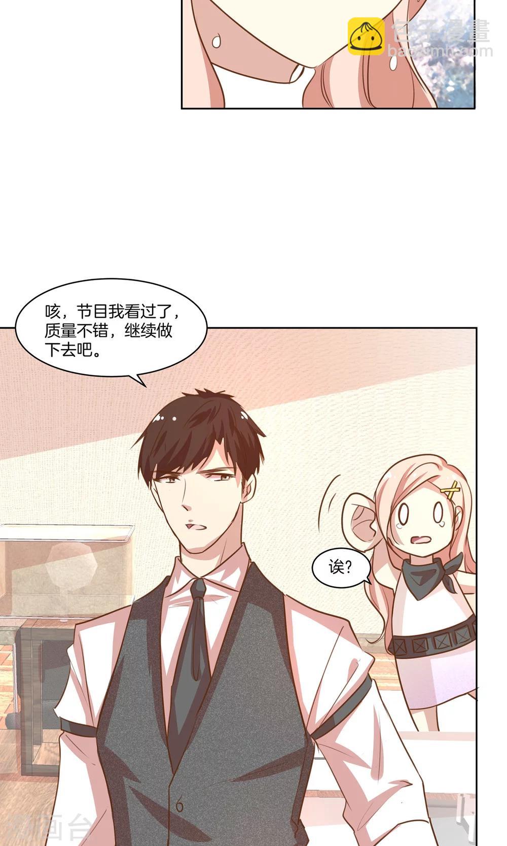 🍗男神恋爱系统 第7话 泪如泉涌技能 第30页