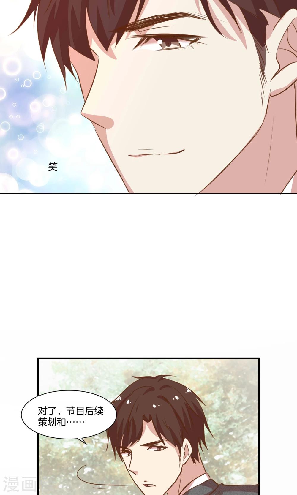 🍗男神恋爱系统 第7话 泪如泉涌技能 第33页