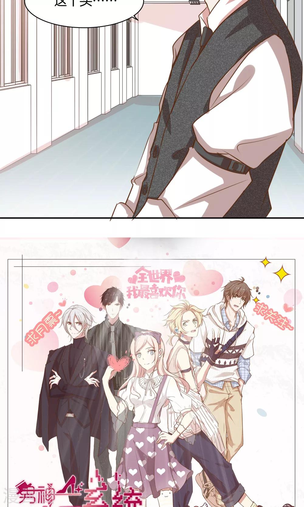 🍗男神恋爱系统 第7话 泪如泉涌技能 第38页