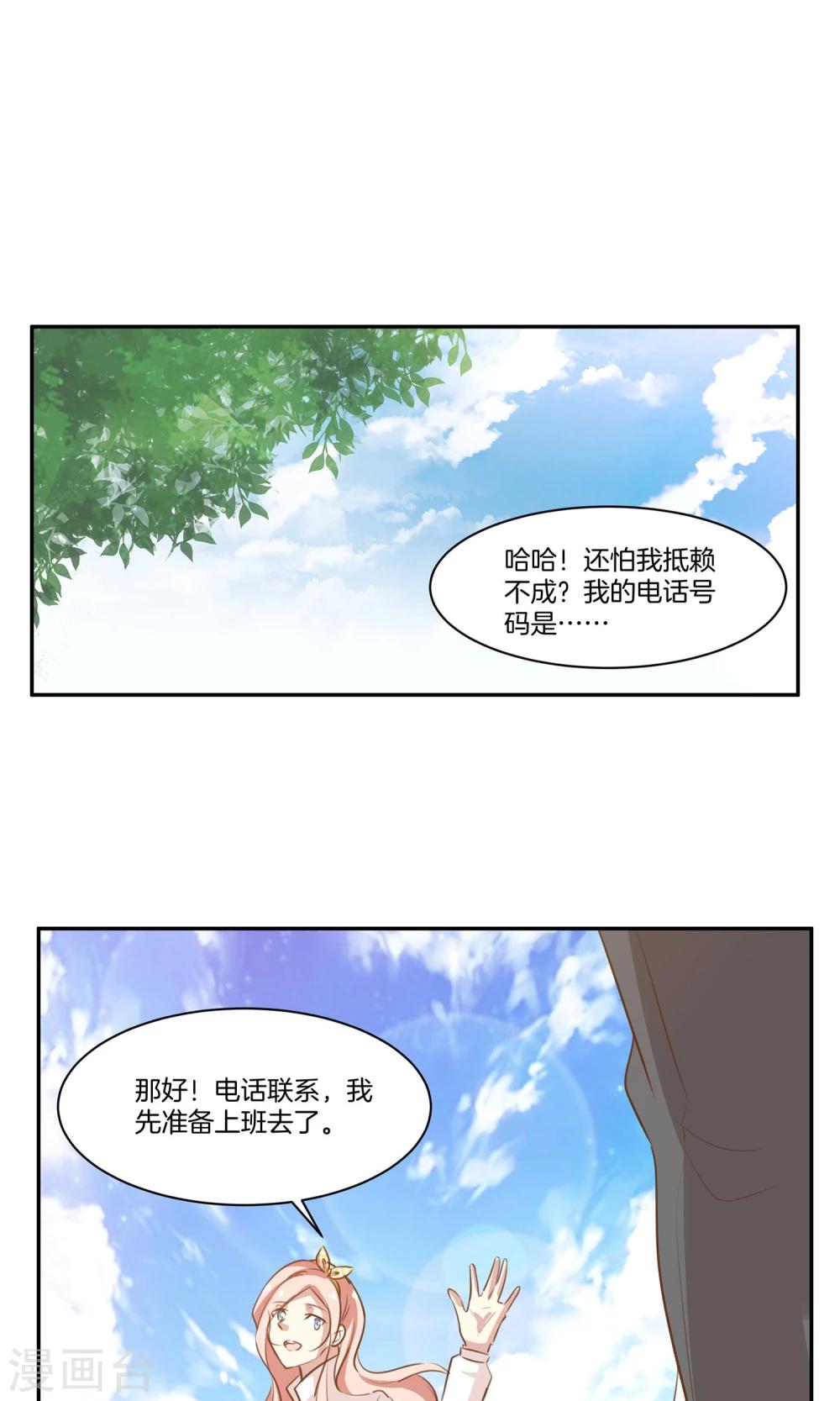 🍗男神恋爱系统 第7话 泪如泉涌技能 第5页