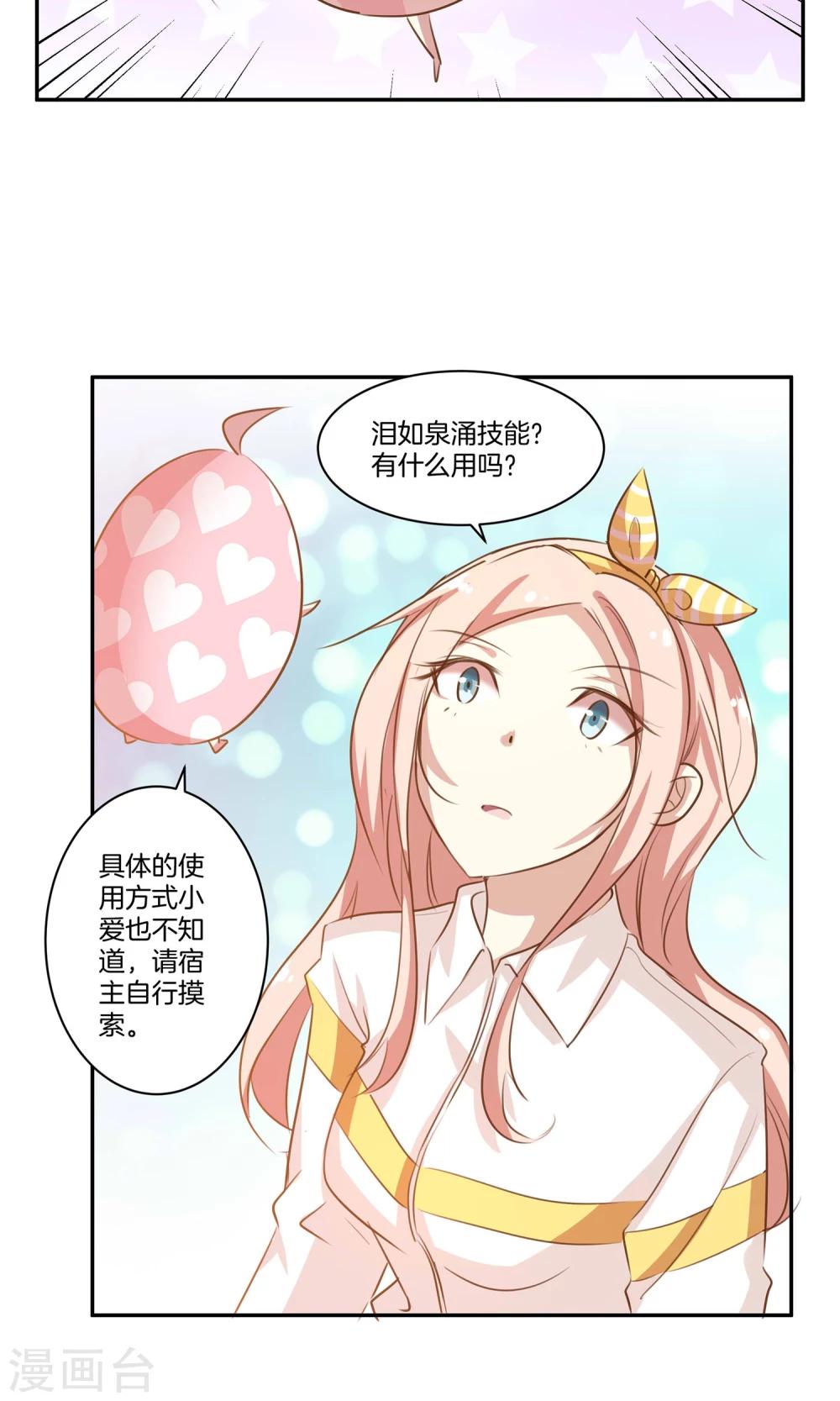🍗男神恋爱系统 第7话 泪如泉涌技能 第8页