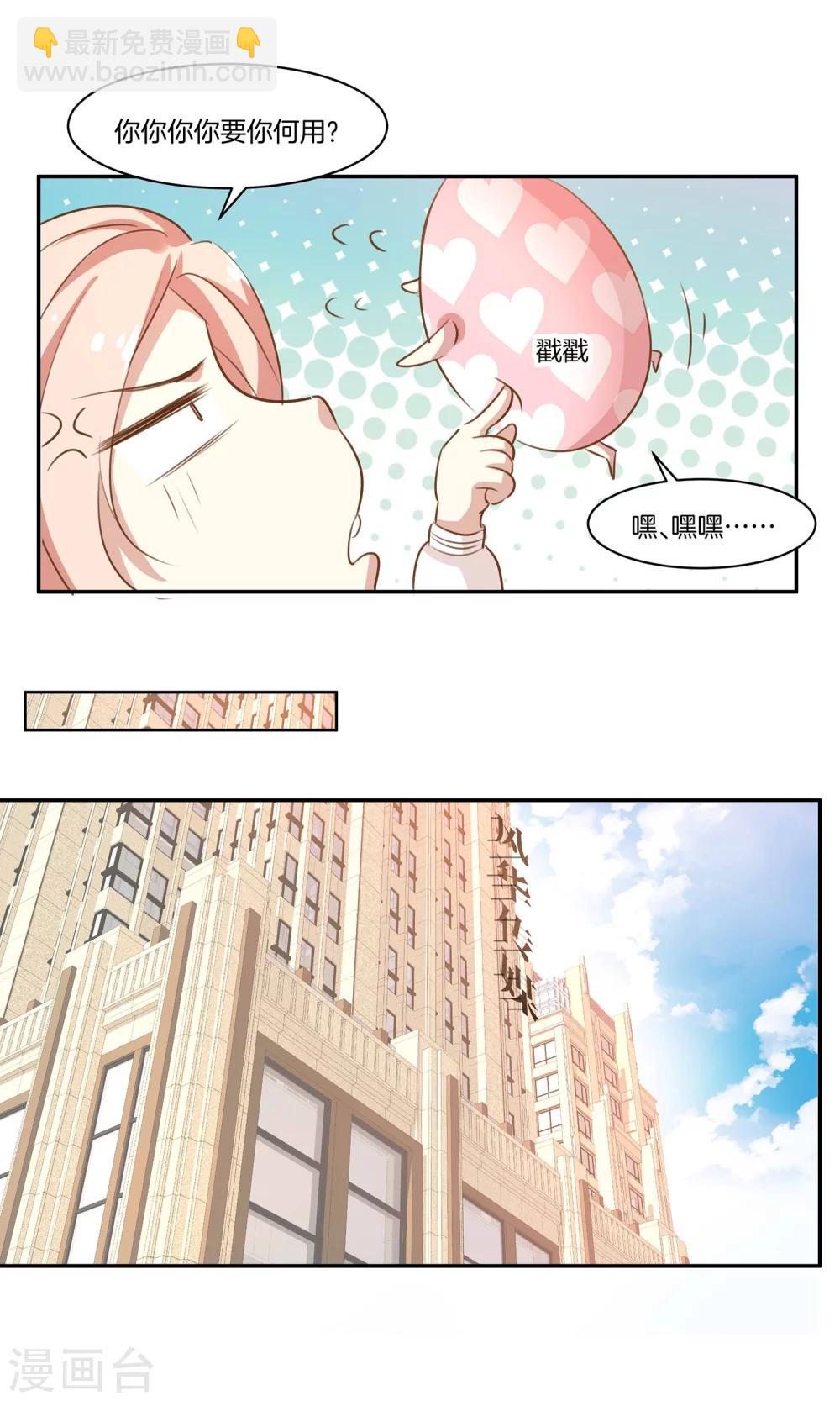 🍗男神恋爱系统 第7话 泪如泉涌技能 第9页