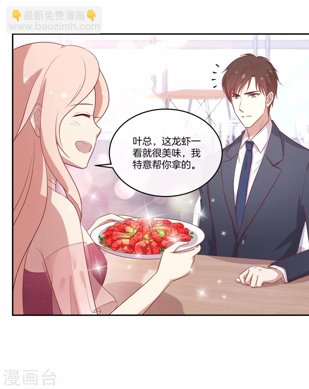 🍗男神恋爱系统 第77话 叶总投喂 第10页