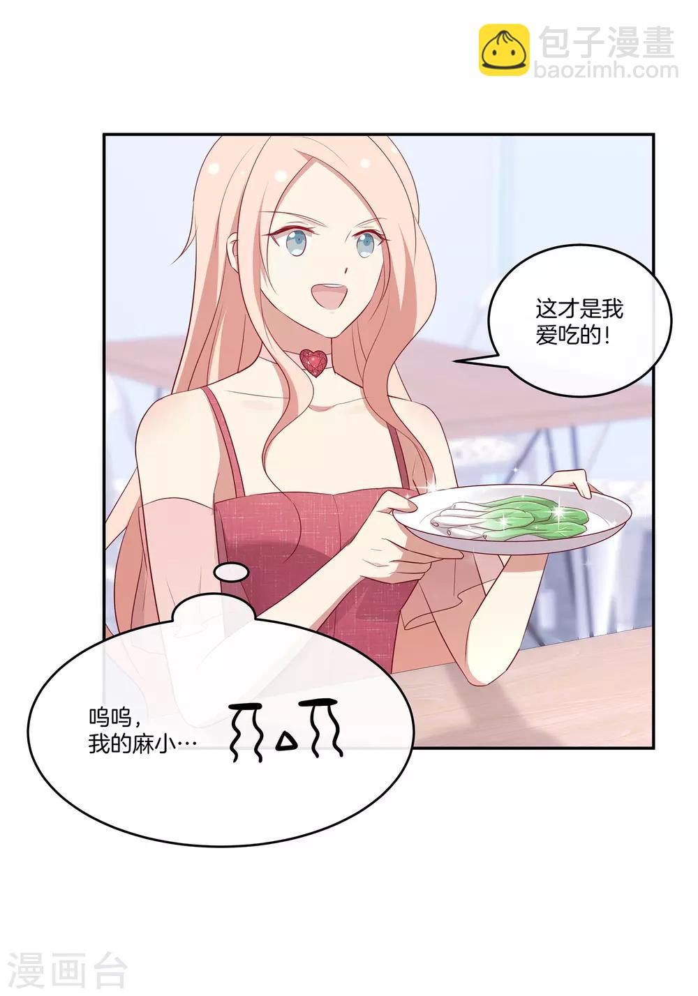 🍗男神恋爱系统 第77话 叶总投喂 第12页