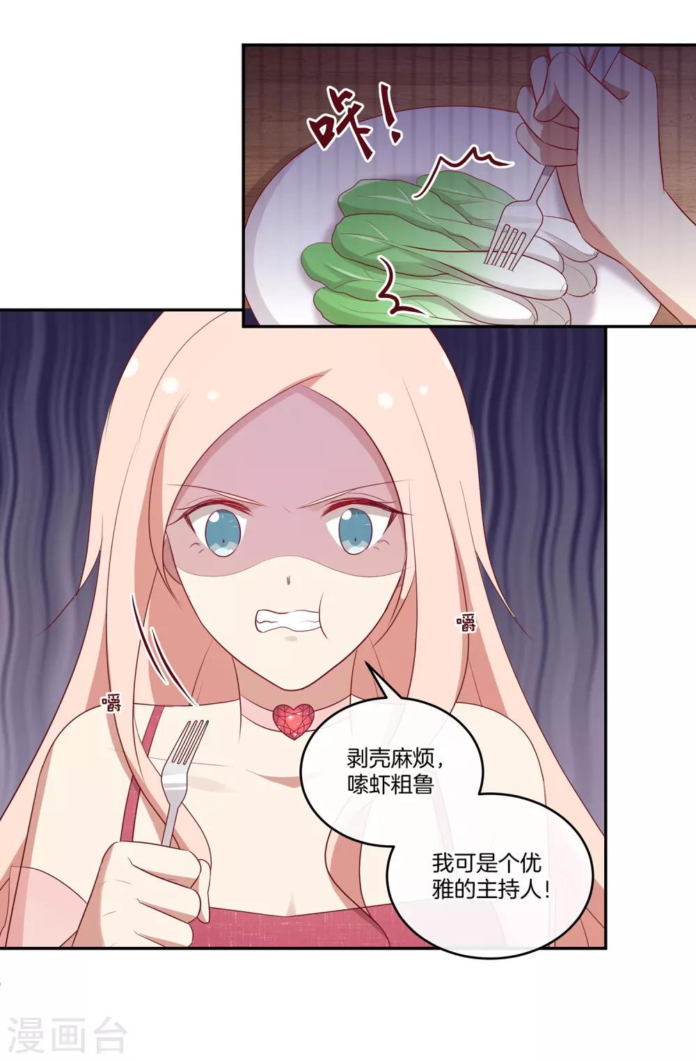 🍗男神恋爱系统 第77话 叶总投喂 第13页