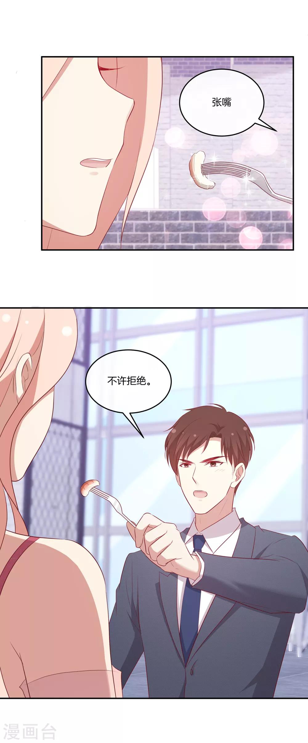 🍗男神恋爱系统 第77话 叶总投喂 第14页